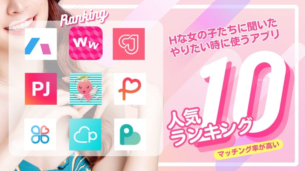 セフレアプリおすすめランキング！地方でもセフレを作る裏技を大公開