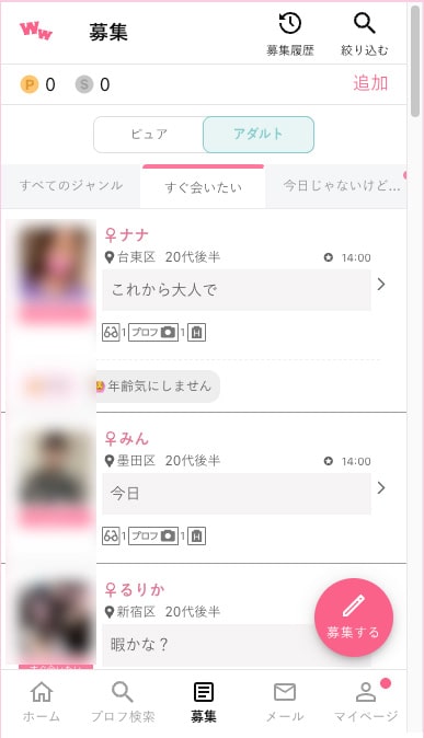募集検索画面
